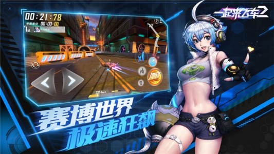 一起来飞车2 截图2