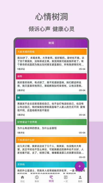 心情日记本 截图2