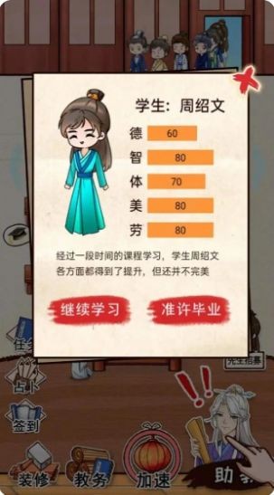 男德学院安卓版 截图1