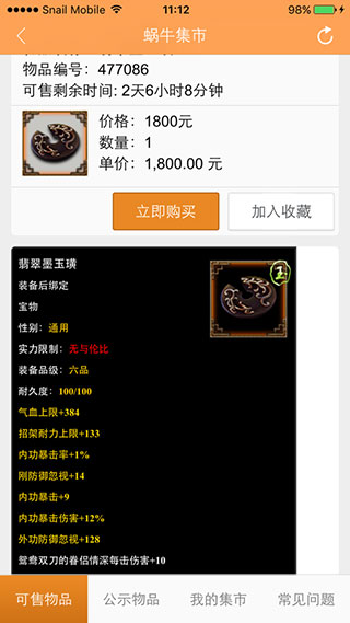蜗牛集市app最新版 截图2