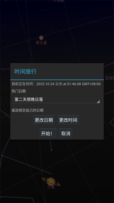 谷歌星空地图中文版 截图4