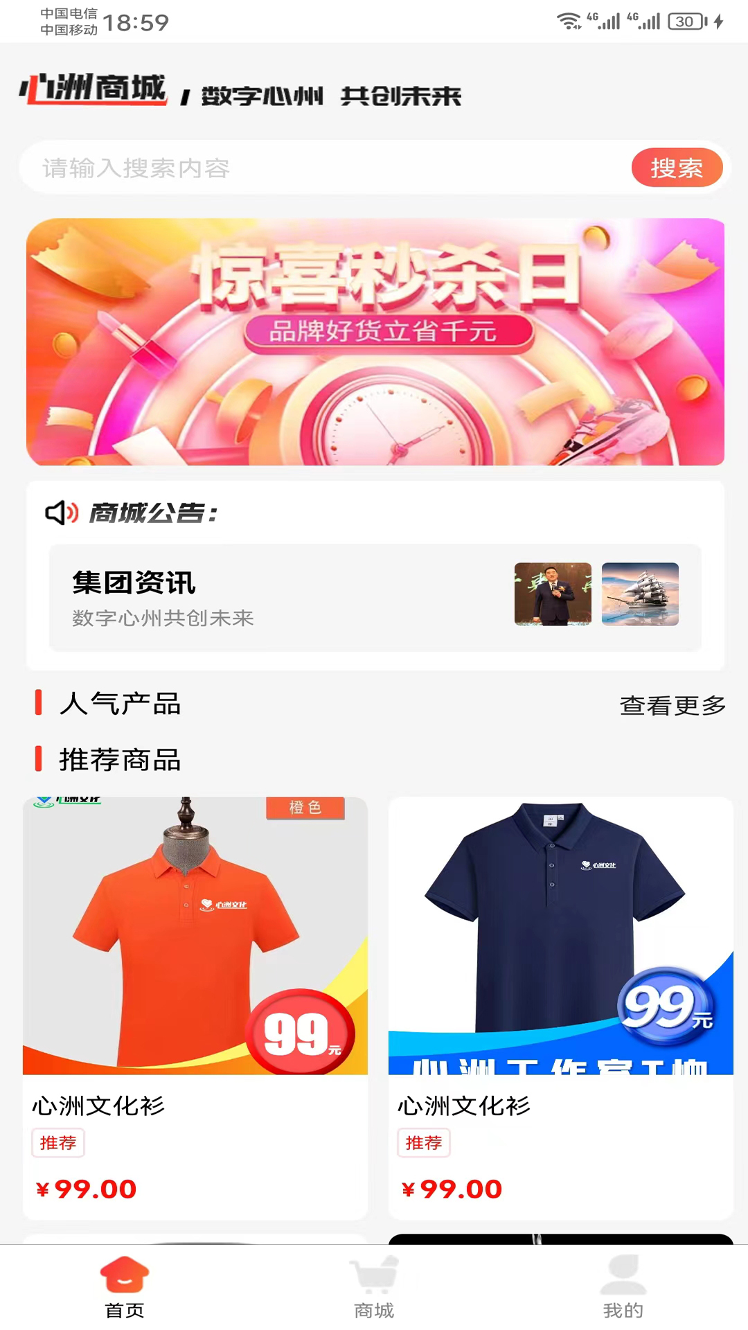 心洲商城app 截图4