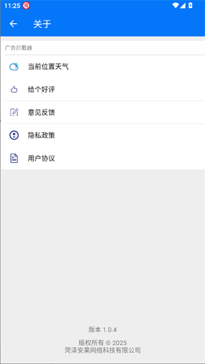 AD广告拦截器最新版 截图7