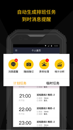 智能巡检app