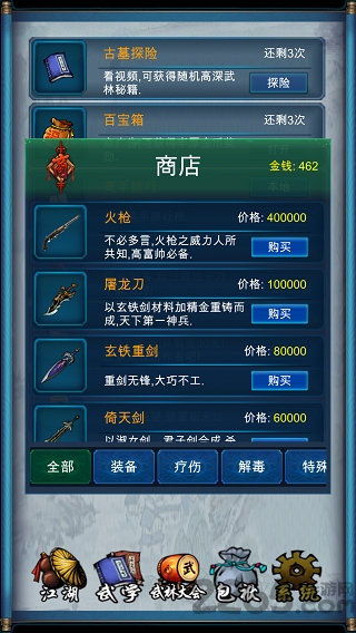 武侠浮生记免广告版 截图1