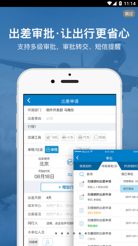 航发差旅app 截图1