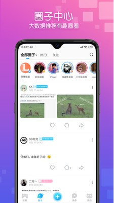 次元圈 截图1