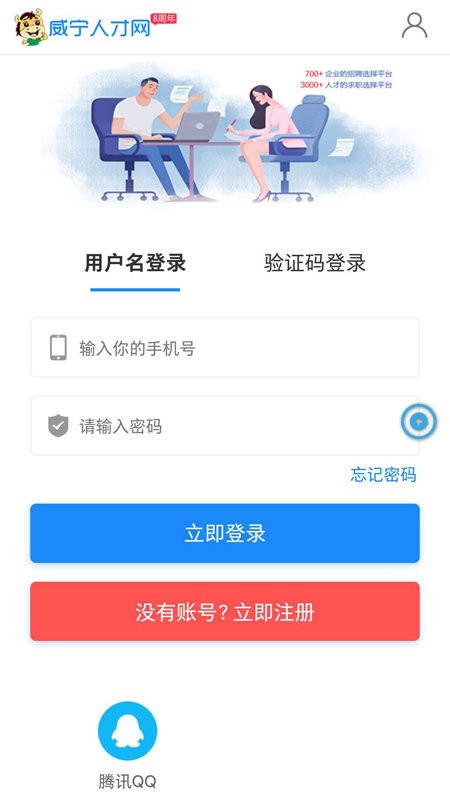 威宁人才网app 截图2