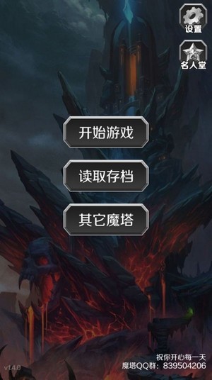 魔塔英雄传说 截图2