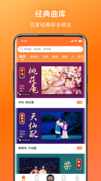 戏曲大全app安卓版 截图3