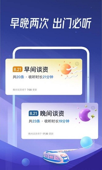  出门听听app最新版v1.3.1 截图2