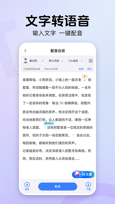 魔音工坊免费官方版 截图5