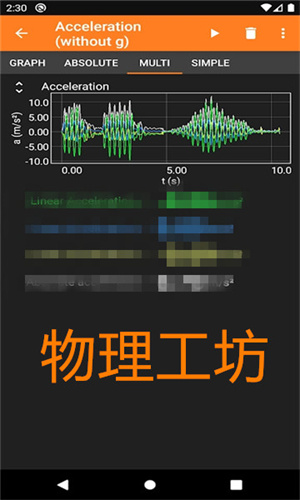 手机物理工坊phyphox 截图4