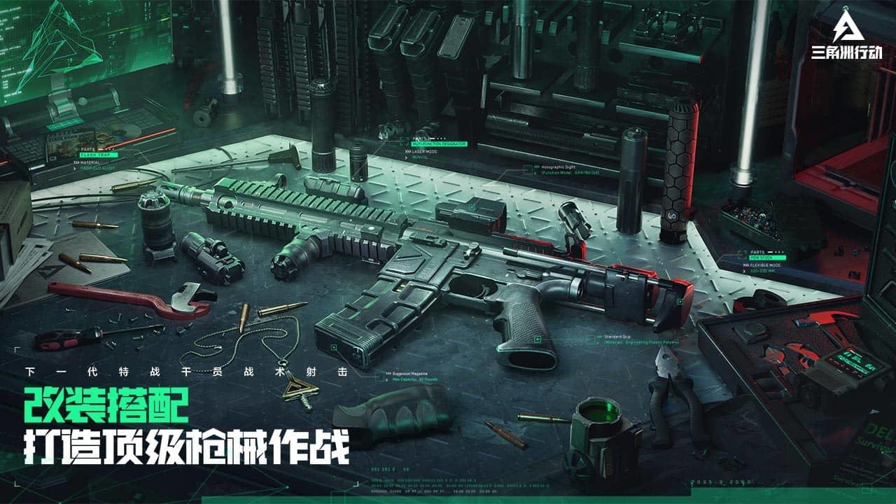 三角洲行动手机版 截图5