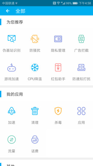 手机安全先锋 截图2