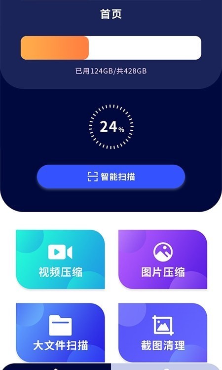 cleaner管家 截图3