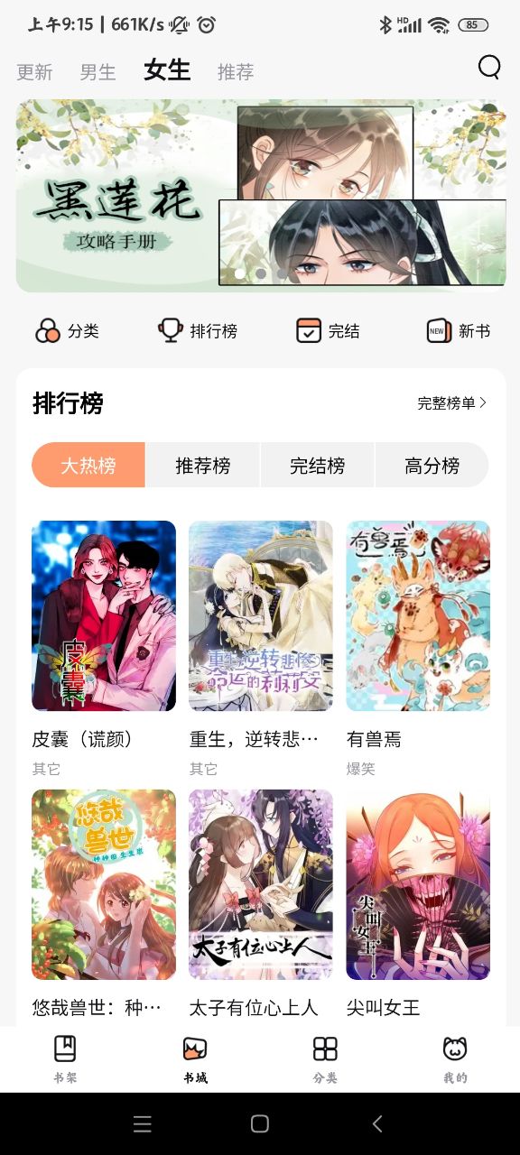 喵呜漫画去广告版 截图4