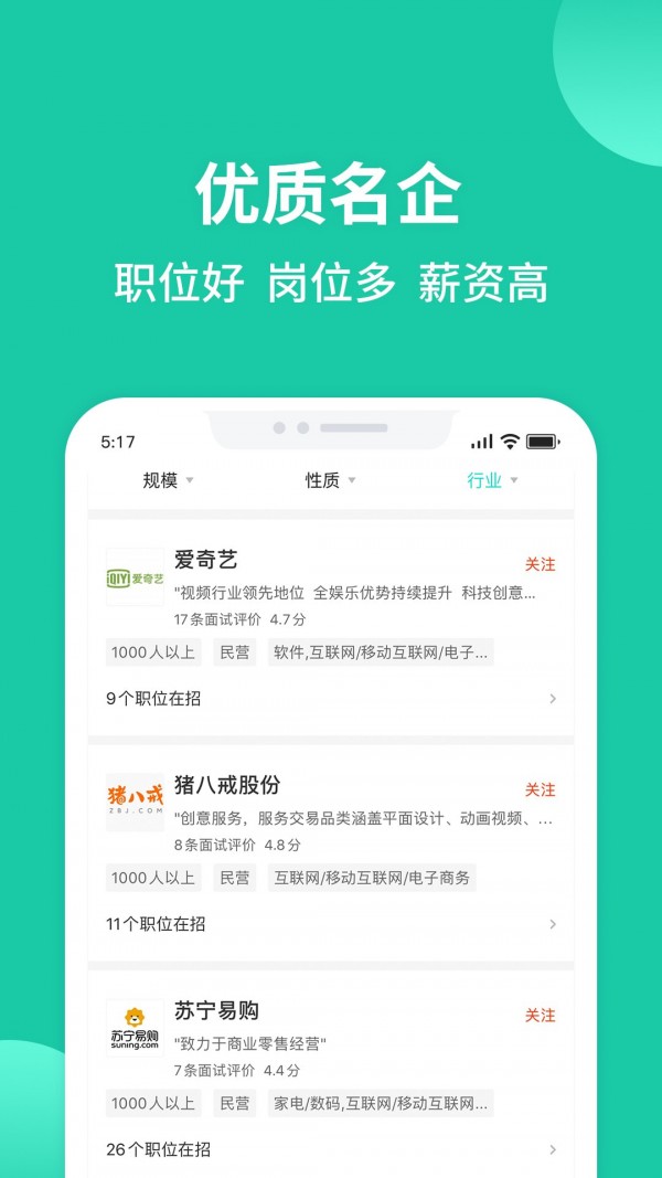 汇博招聘 截图3