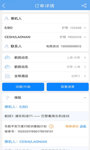 东方航空v9.2.13 截图3