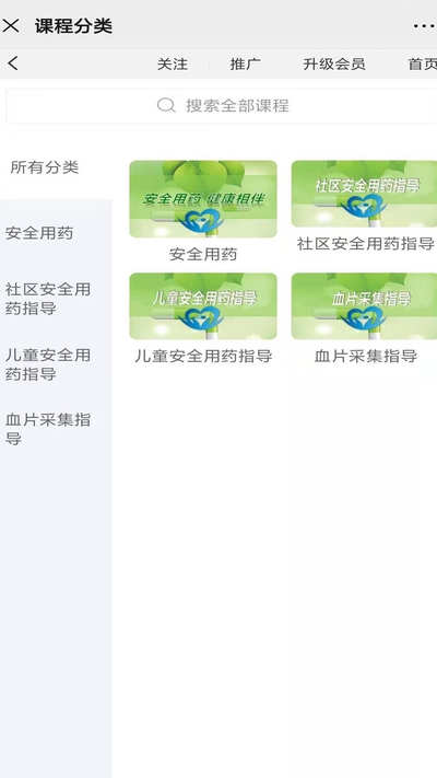 中检用药 截图1
