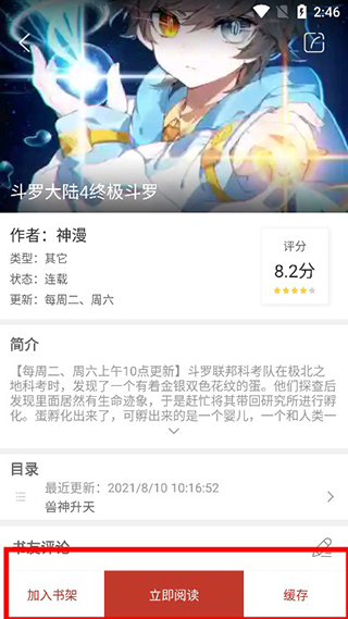 36漫画官方正版app 截图2