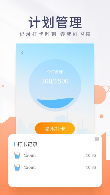 金桔计步 截图1