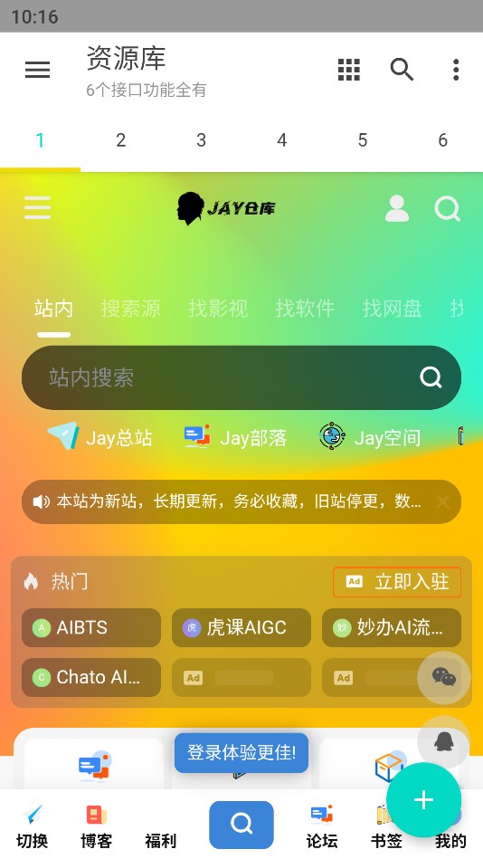 Jay仓库app 1