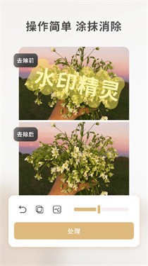 乐其爱水印精灵app 截图3