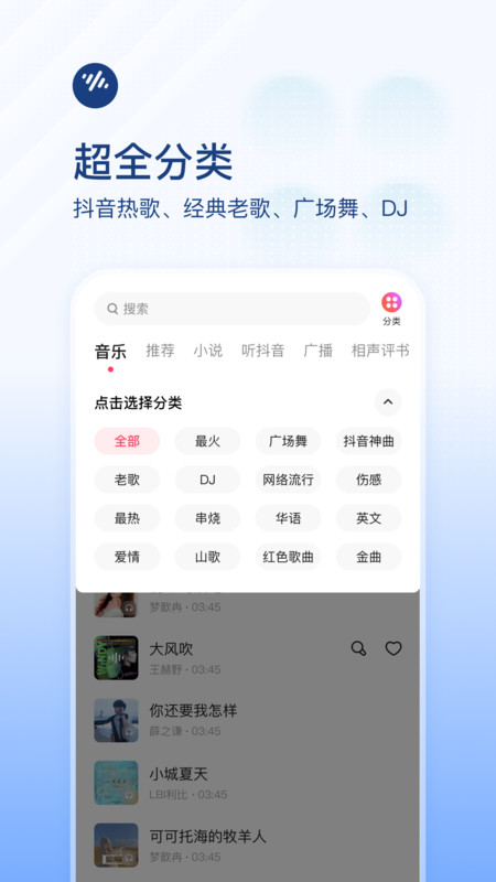 番茄畅听音乐版本 截图3