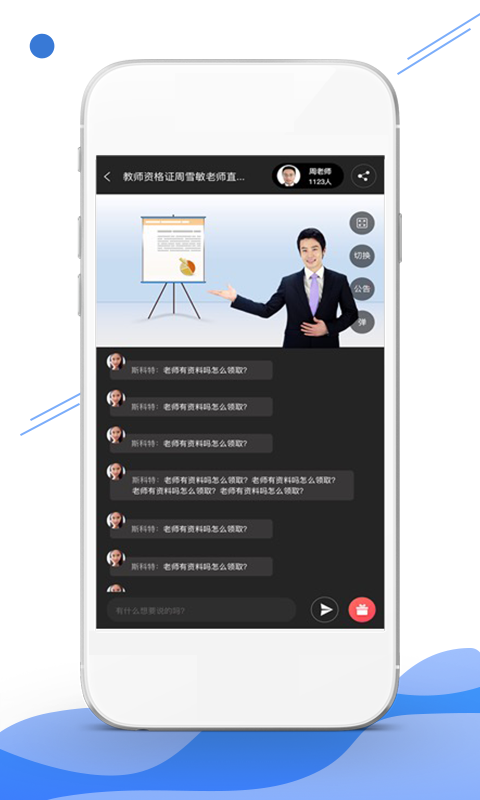 在线职学堂app 1