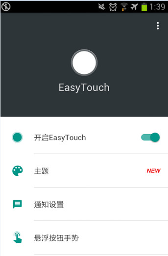 easytouch去广告版 v4.6.1 截图2