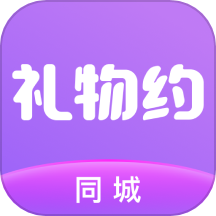 同城礼物约  v1.5.9