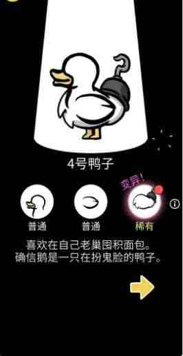 奇怪的鸭子 截图4