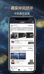 欧气盒子 截图2