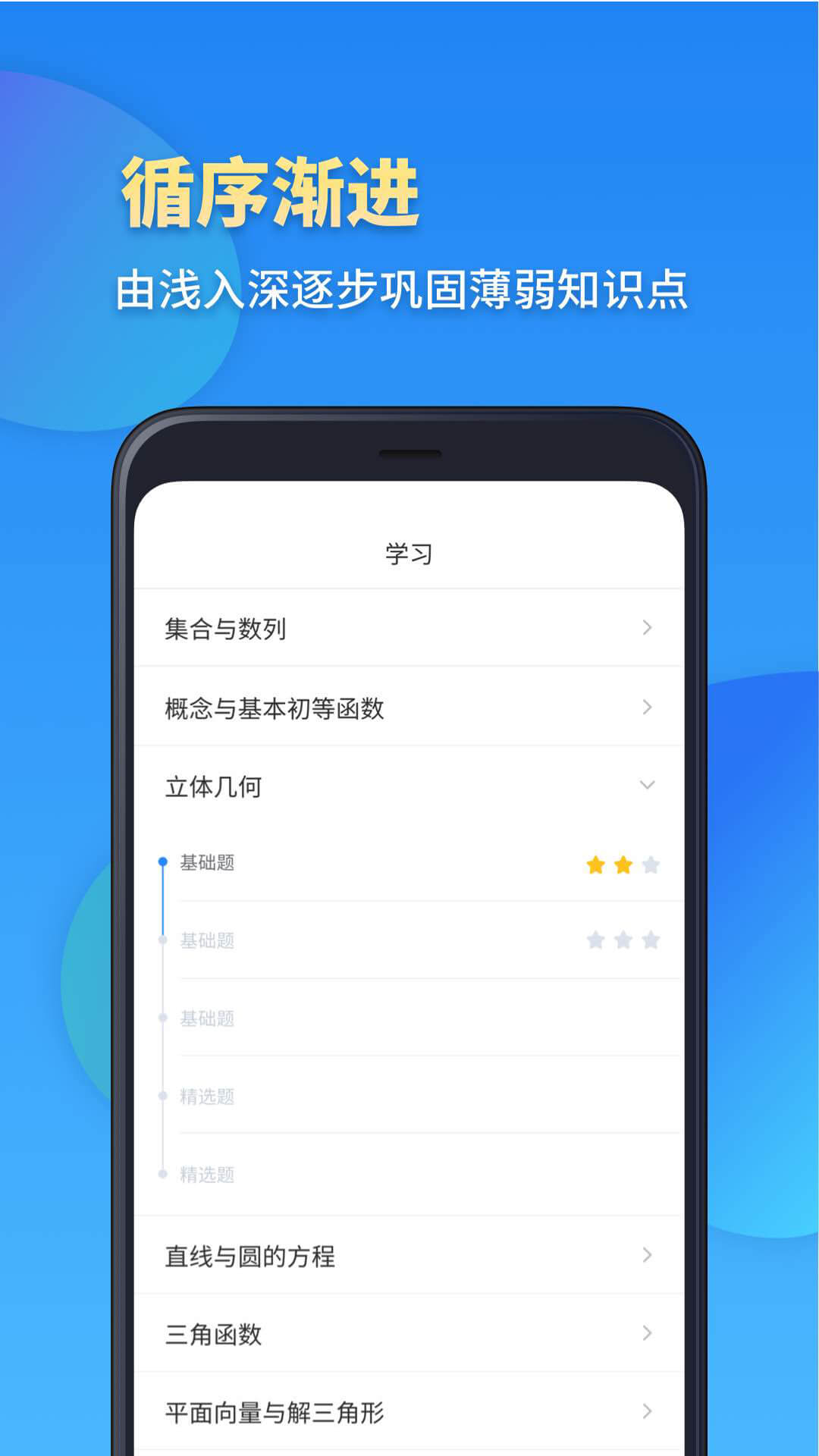 高考数学app 截图5