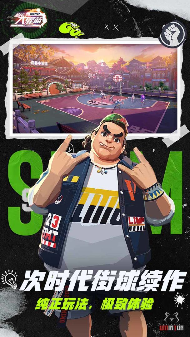 全民大灌篮手游正式版