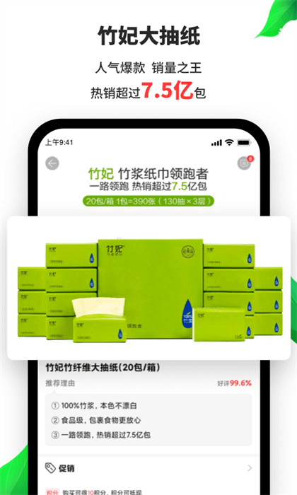 天然工坊纸品 截图2
