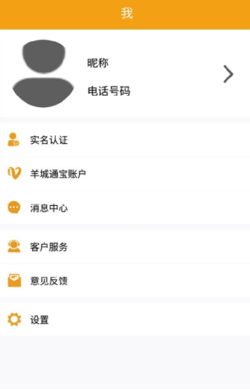 羊城通app下载 8.0 1