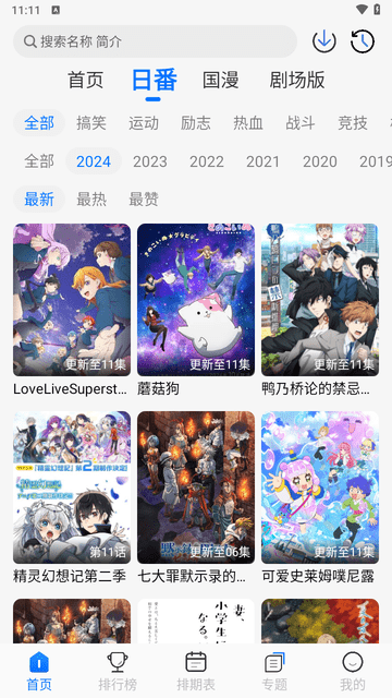 凛冬Fun动漫追番神器 截图2