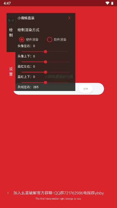 小蜘蛛启动器 截图2