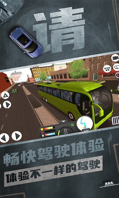 公交驾驶模拟器游戏 截图3