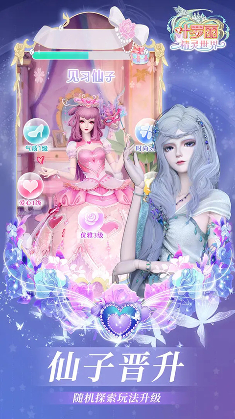 叶罗丽精灵世界游戏