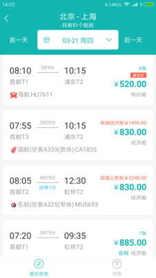 铁航商旅app 截图3