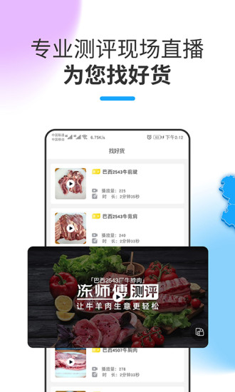 冻师傅app v4.7.1 截图3