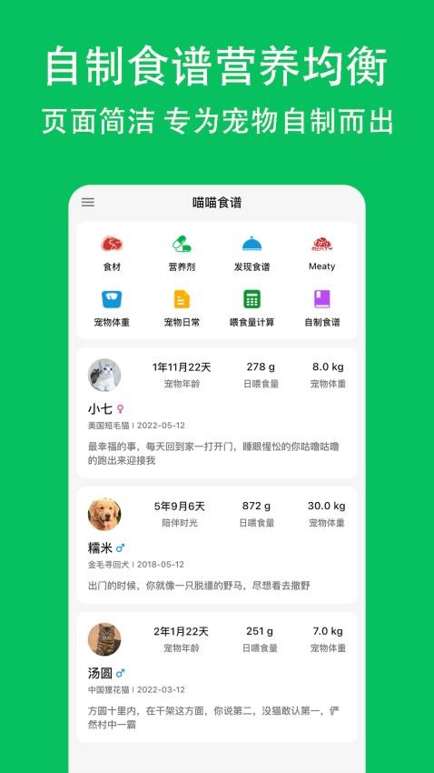 喵喵食谱官方版 截图1