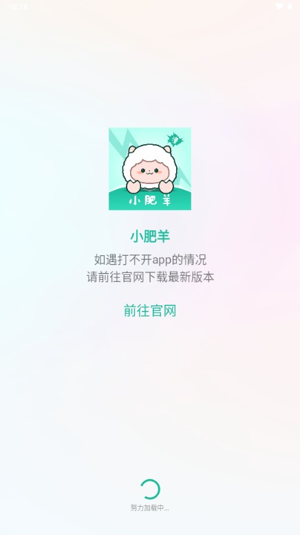 小肥羊漫画app官方版 截图1