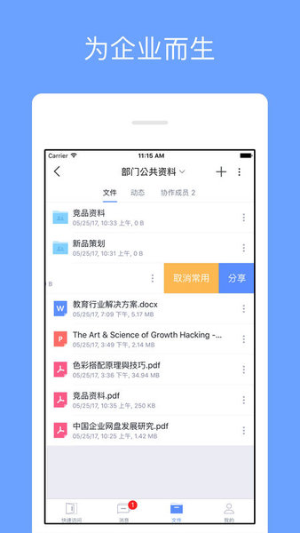 锐捷云盘app