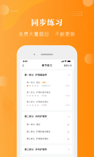 金题护考app v1.4.9 截图2