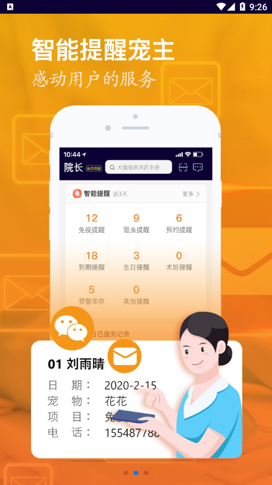 医宠联盟app v1.4.1 截图1