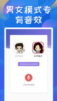 终极变声器免费版 截图3